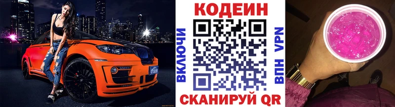 Кодеин Purple Drank  гидра ссылка  даркнет как зайти  Выборг 